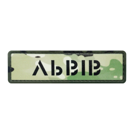 Шеврон м.Львів Brand Element BE-120