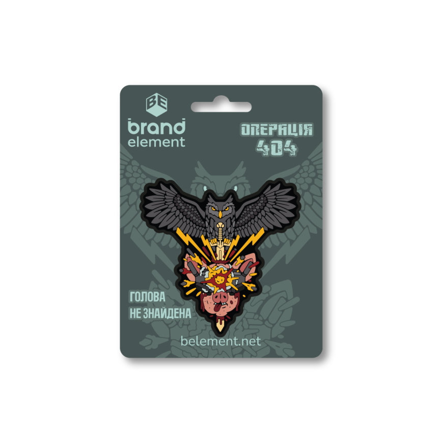 Шеврон Brand Element Операція 404 BE-340 - Зображення №4