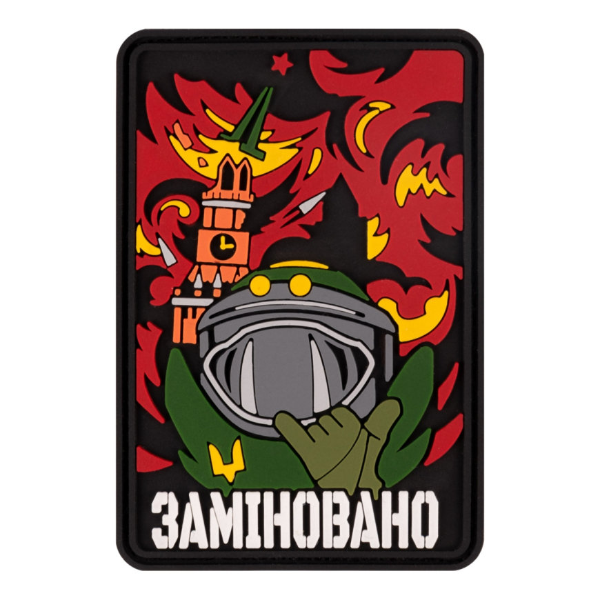 ПВХ патч (шеврон) Brand Element "Заміновано"  BE-028 - Зображення